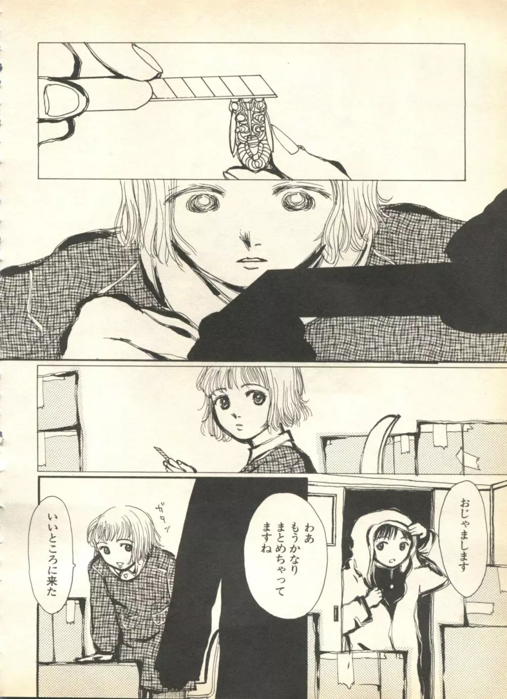 パイク Pai.kuu 1999 April Vol.19 卯月 Page.238