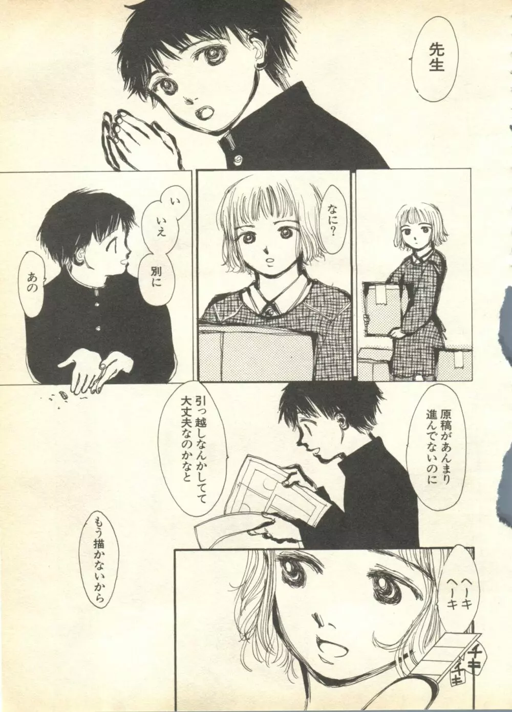 パイク Pai.kuu 1999 April Vol.19 卯月 Page.241