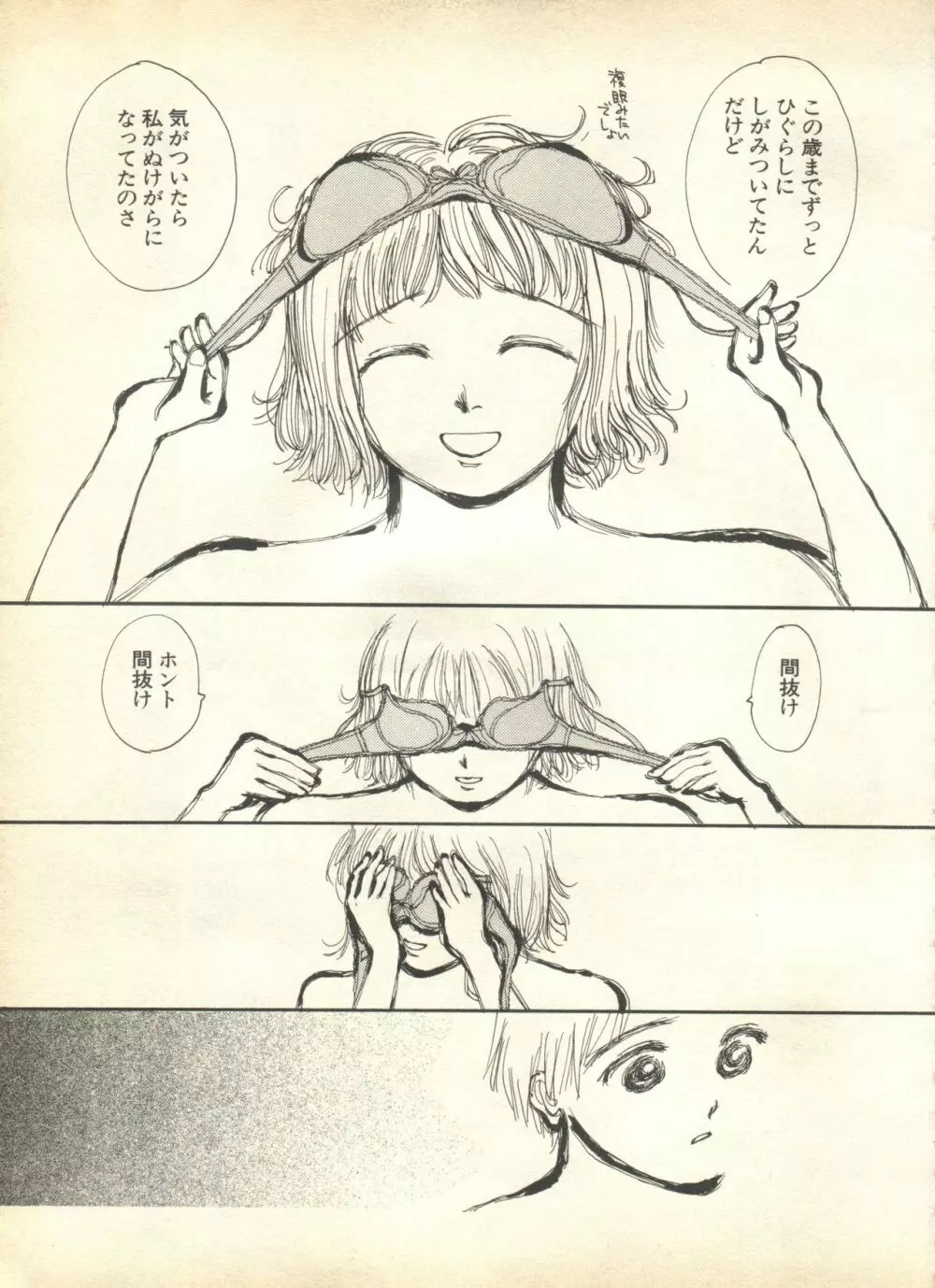 パイク Pai.kuu 1999 April Vol.19 卯月 Page.247