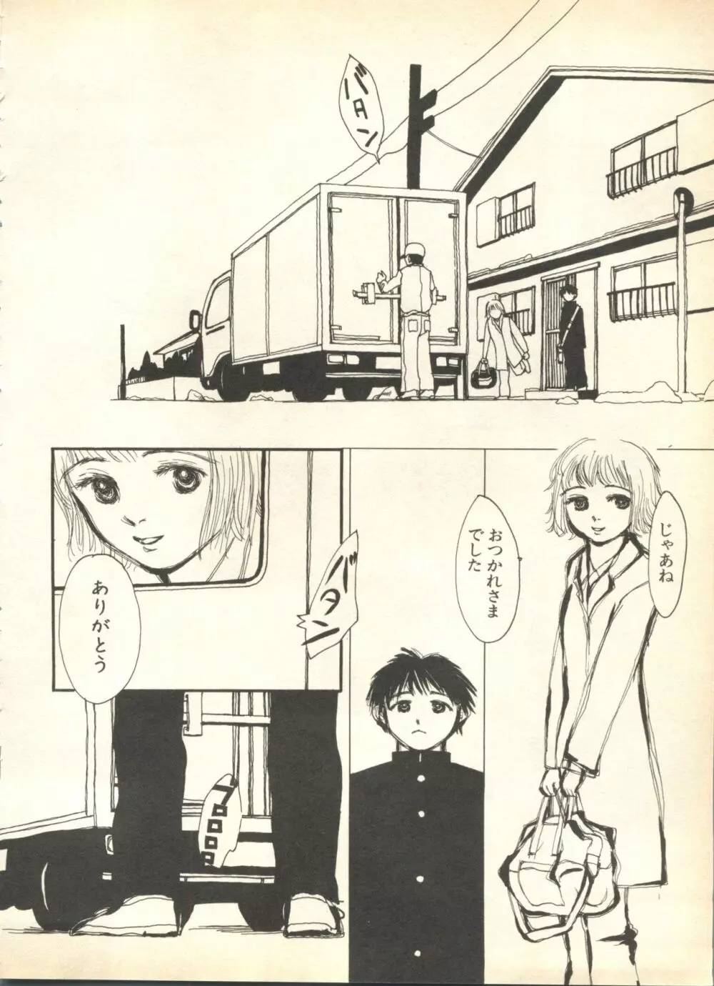 パイク Pai.kuu 1999 April Vol.19 卯月 Page.250