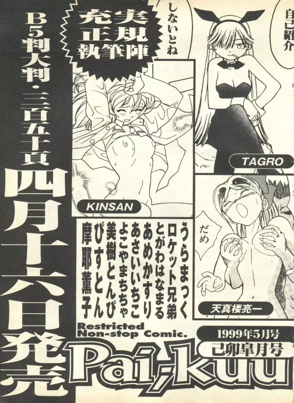 パイク Pai.kuu 1999 April Vol.19 卯月 Page.263