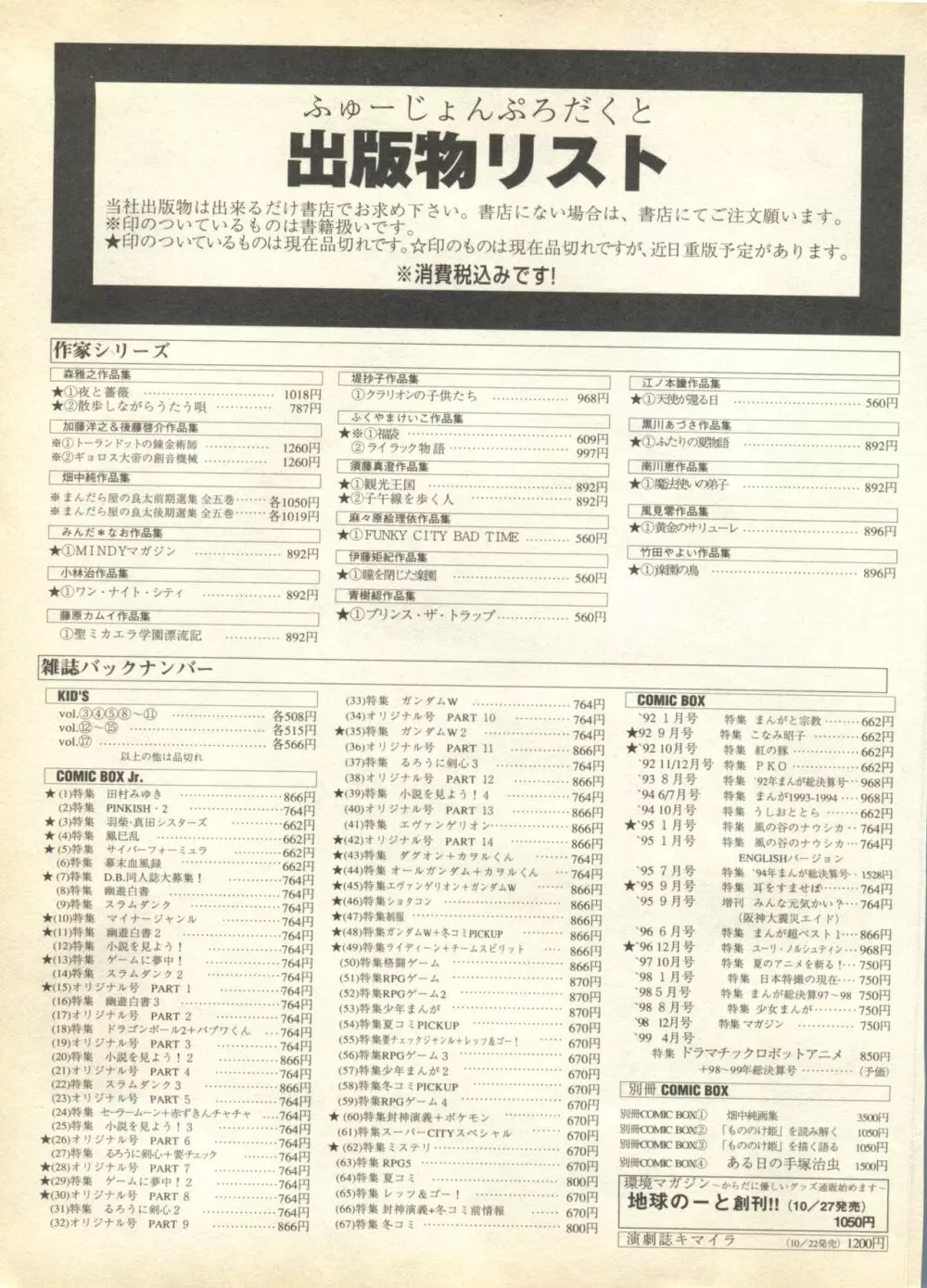 パイク Pai.kuu 1999 April Vol.19 卯月 Page.271