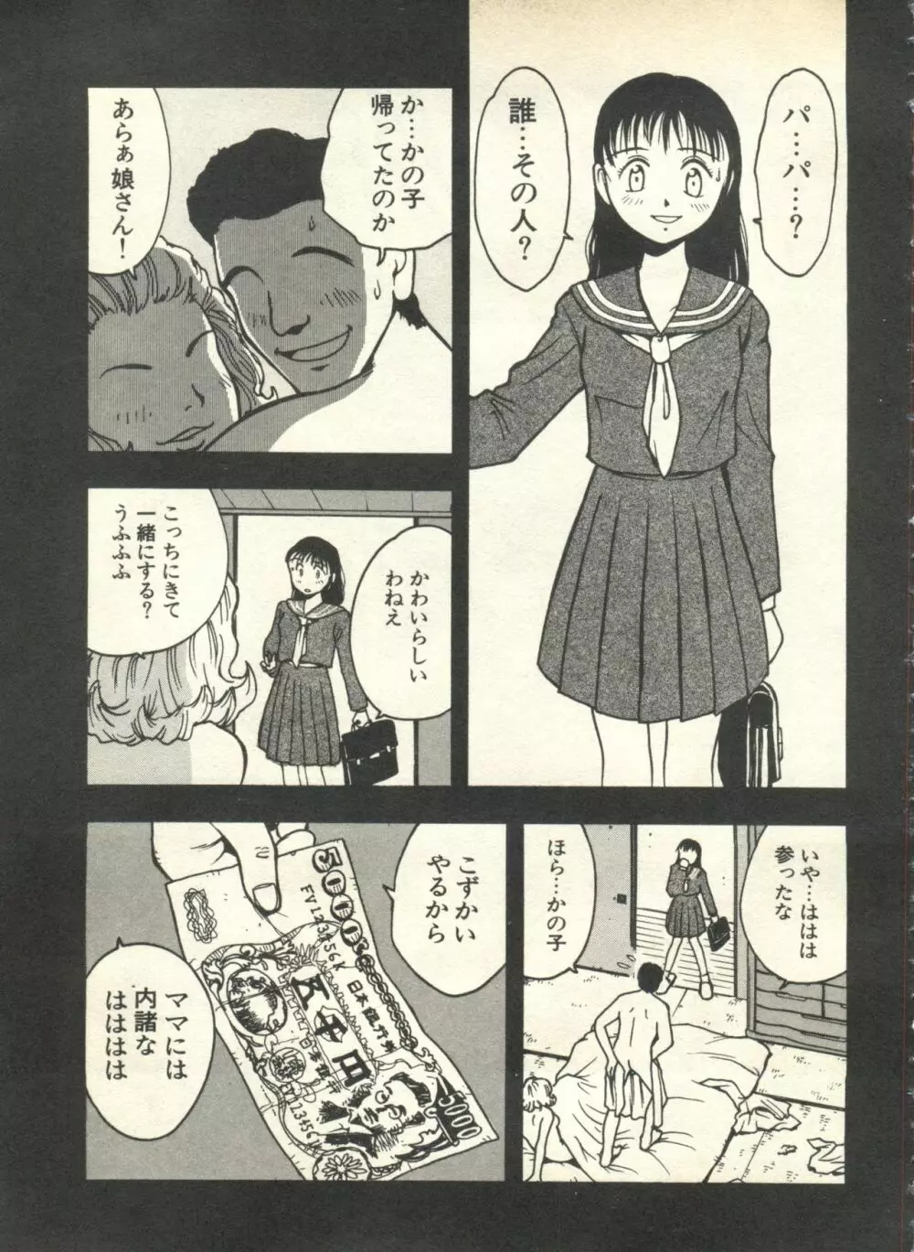 パイク Pai.kuu 1999 April Vol.19 卯月 Page.29