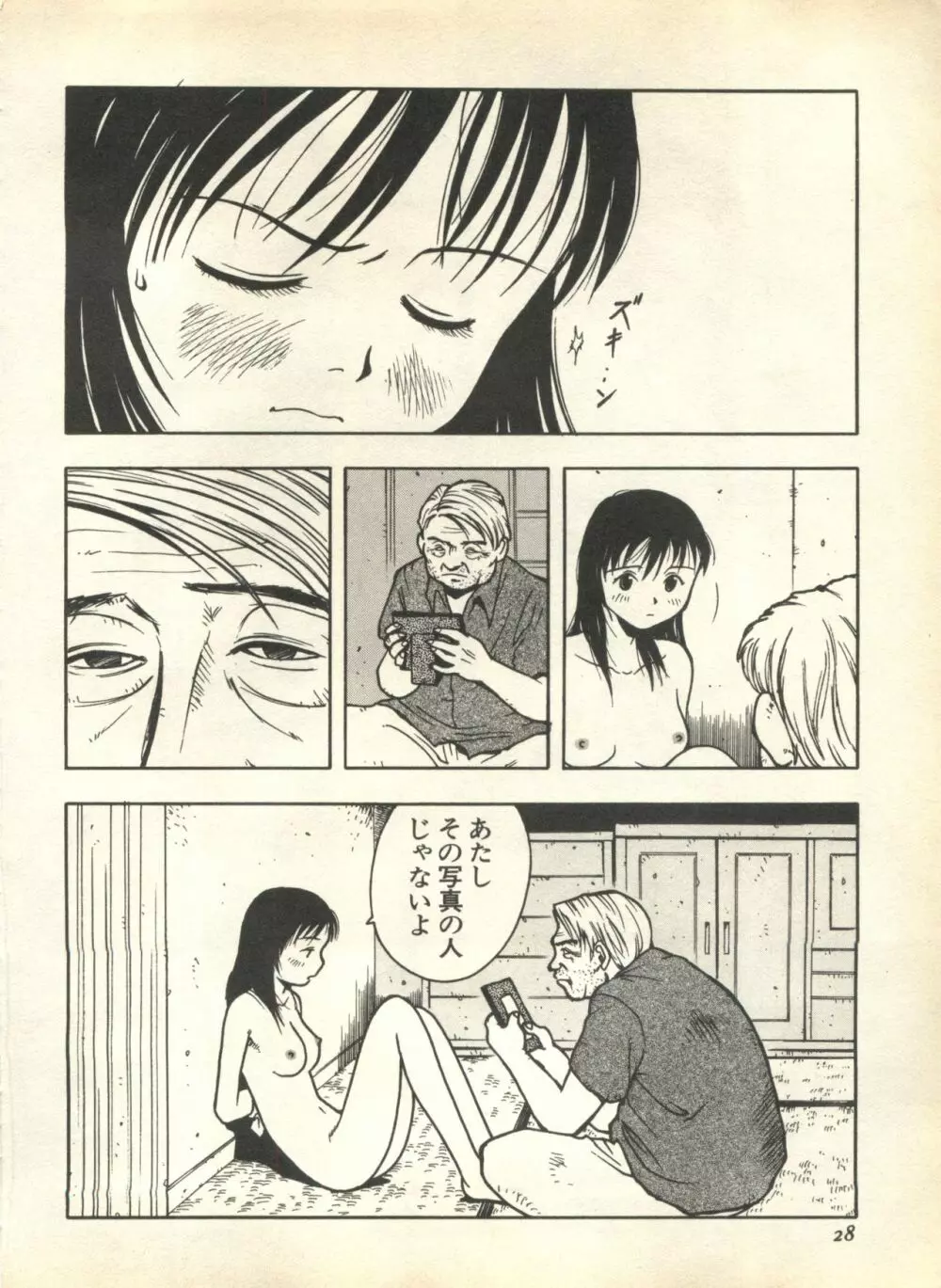 パイク Pai.kuu 1999 April Vol.19 卯月 Page.30