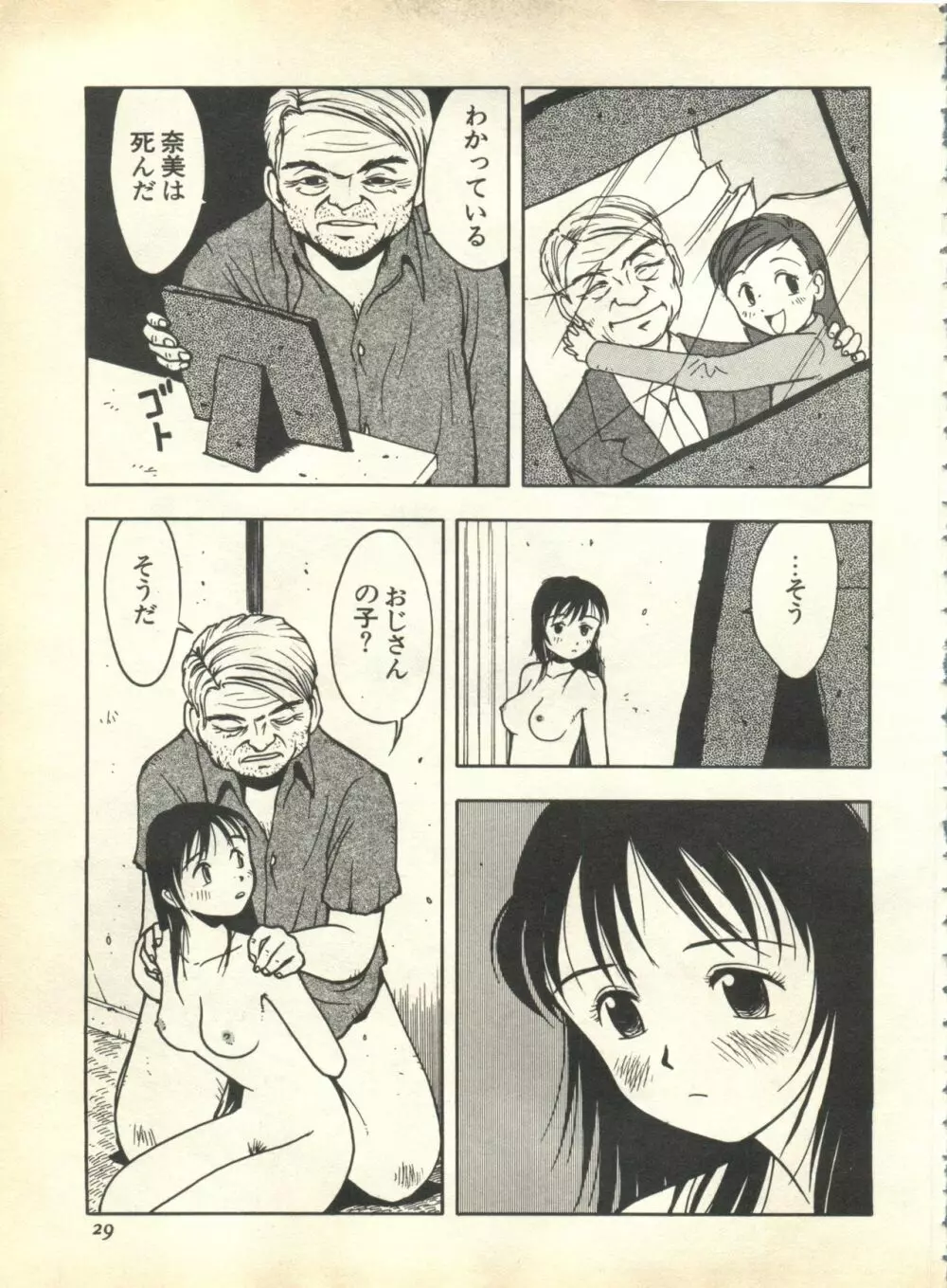 パイク Pai.kuu 1999 April Vol.19 卯月 Page.31