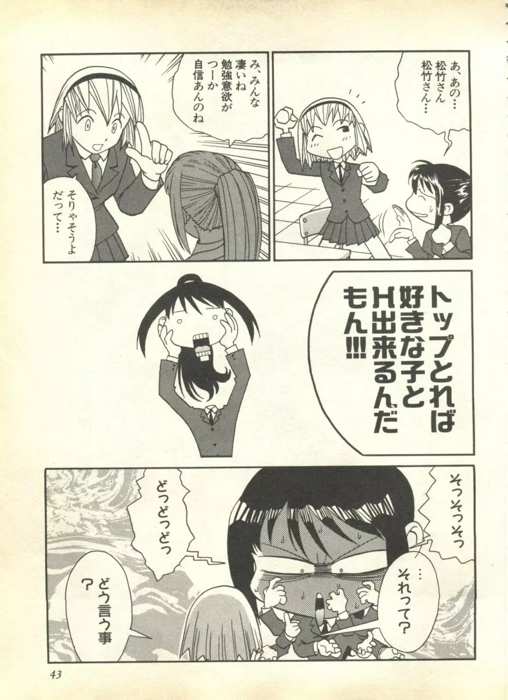 パイク Pai.kuu 1999 April Vol.19 卯月 Page.45