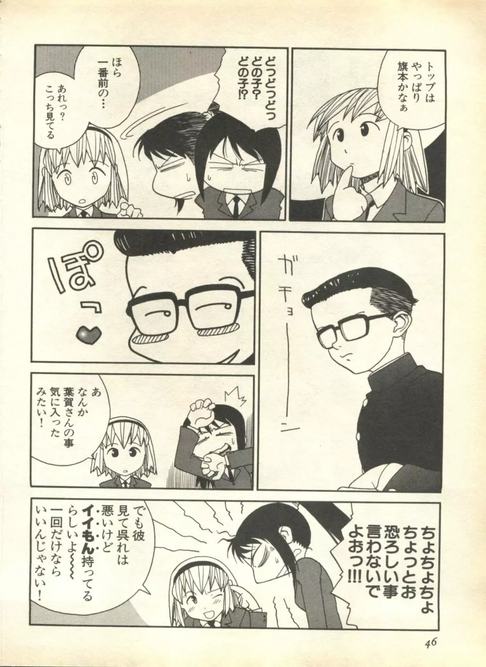 パイク Pai.kuu 1999 April Vol.19 卯月 Page.48