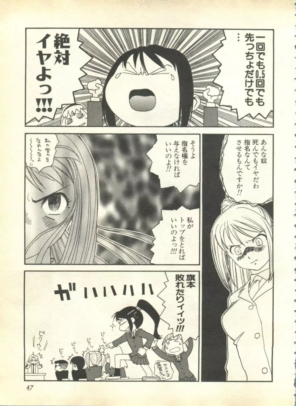 パイク Pai.kuu 1999 April Vol.19 卯月 Page.49