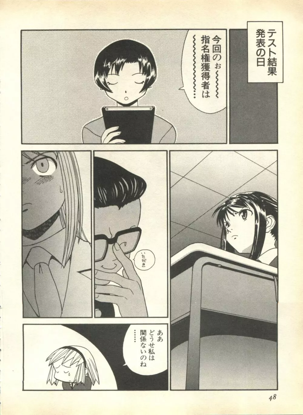 パイク Pai.kuu 1999 April Vol.19 卯月 Page.50