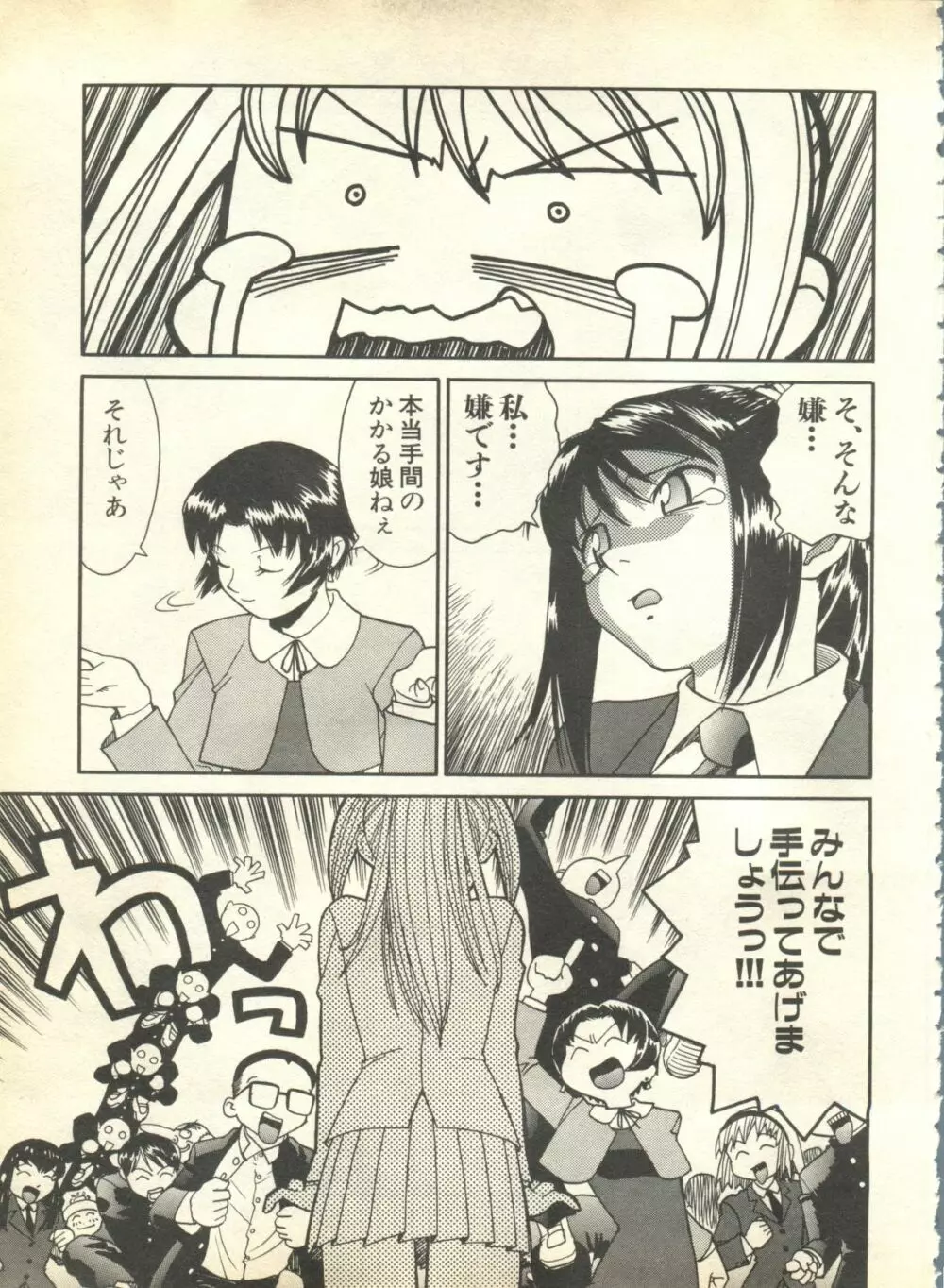 パイク Pai.kuu 1999 April Vol.19 卯月 Page.53