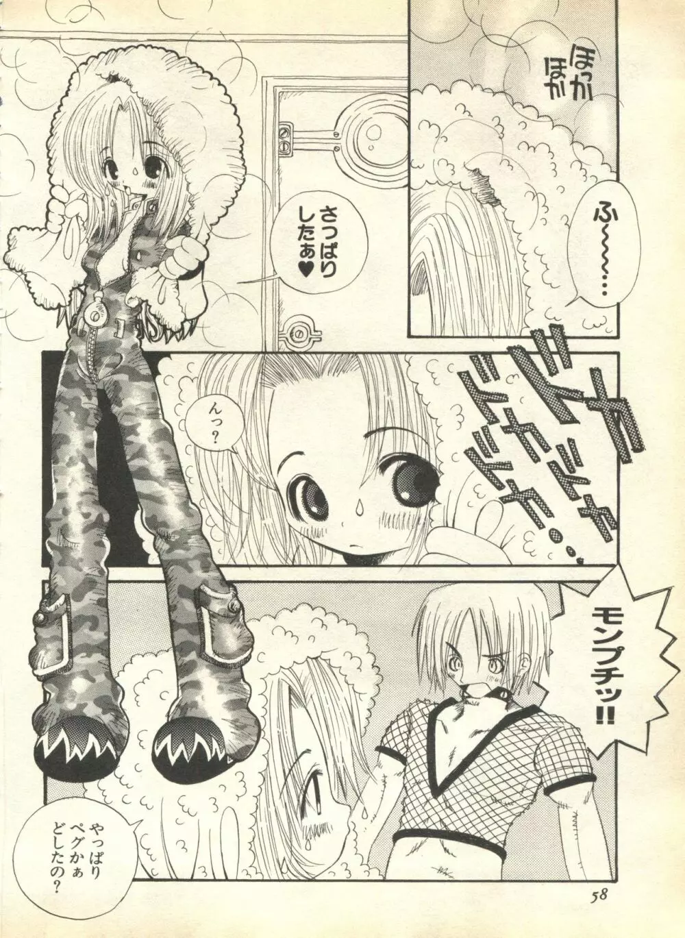 パイク Pai.kuu 1999 April Vol.19 卯月 Page.60