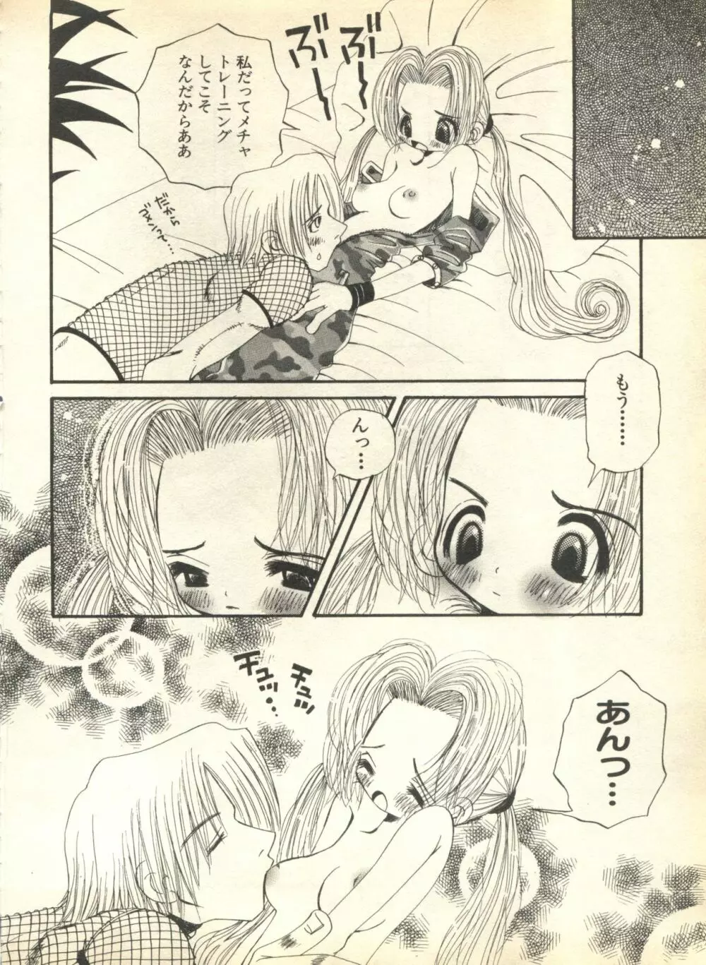 パイク Pai.kuu 1999 April Vol.19 卯月 Page.64