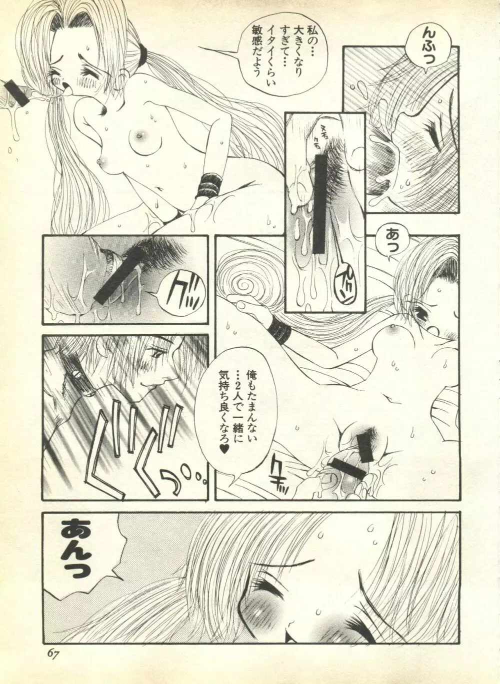 パイク Pai.kuu 1999 April Vol.19 卯月 Page.69