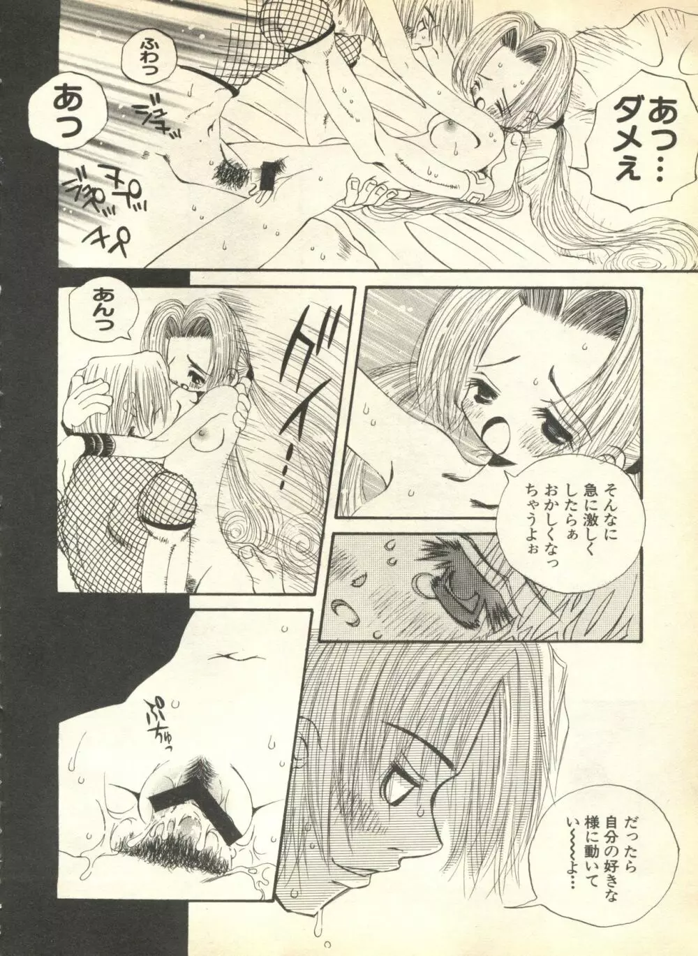 パイク Pai.kuu 1999 April Vol.19 卯月 Page.70