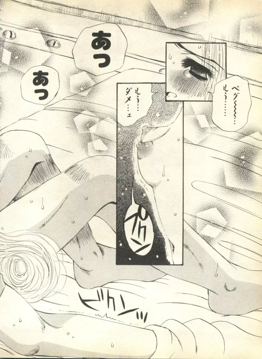 パイク Pai.kuu 1999 April Vol.19 卯月 Page.72