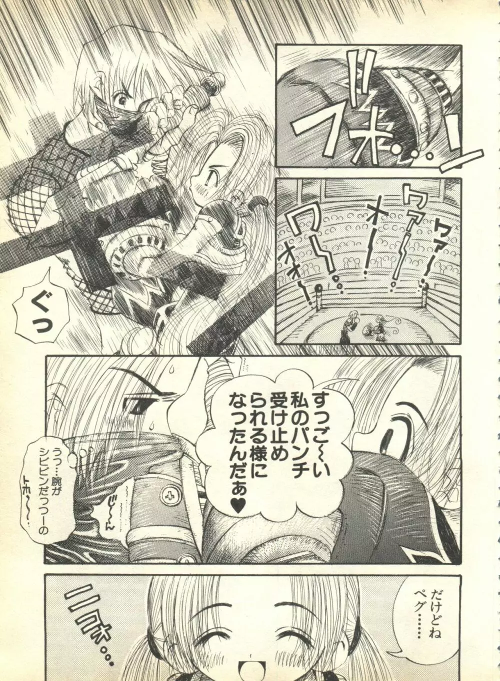 パイク Pai.kuu 1999 April Vol.19 卯月 Page.75