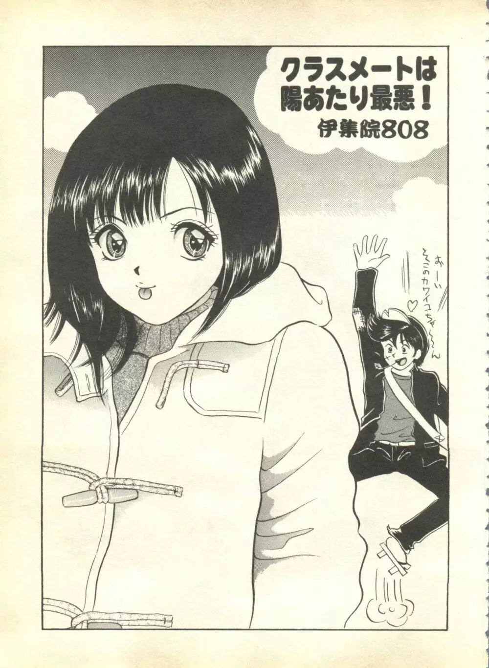 パイク Pai.kuu 1999 April Vol.19 卯月 Page.77