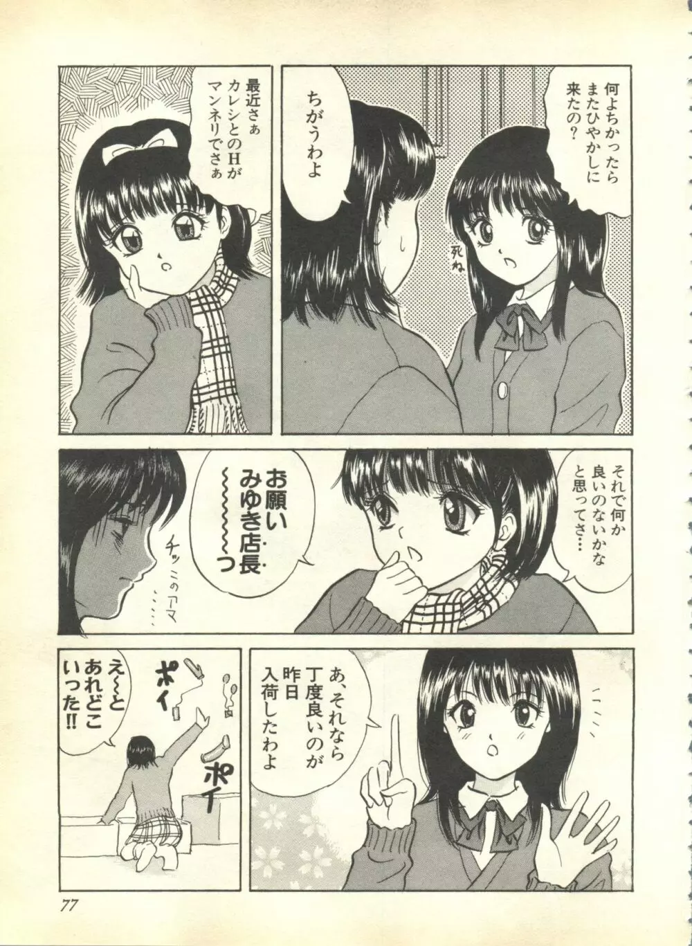 パイク Pai.kuu 1999 April Vol.19 卯月 Page.79