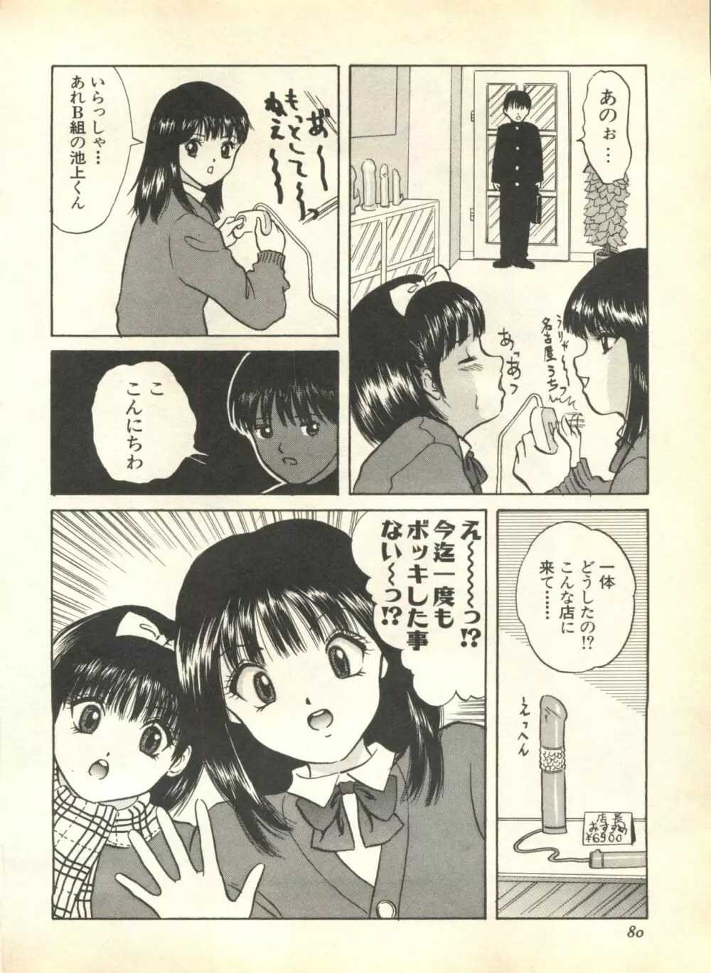 パイク Pai.kuu 1999 April Vol.19 卯月 Page.82