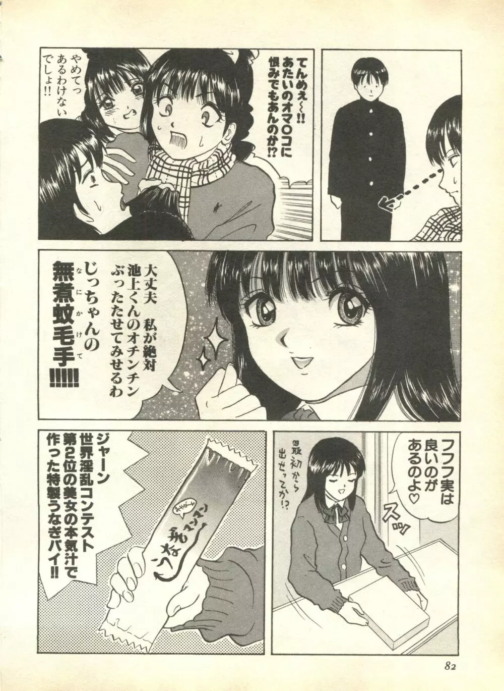 パイク Pai.kuu 1999 April Vol.19 卯月 Page.84