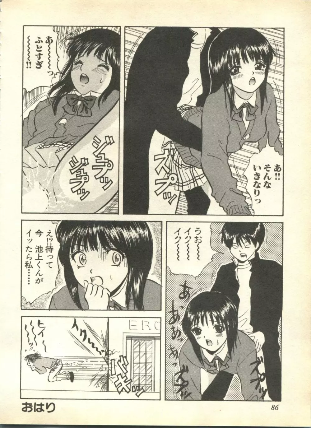 パイク Pai.kuu 1999 April Vol.19 卯月 Page.88