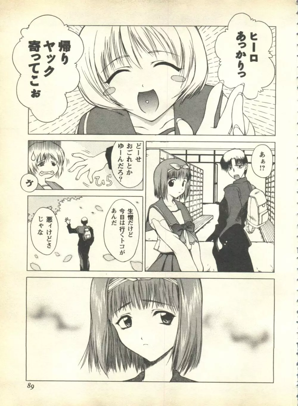 パイク Pai.kuu 1999 April Vol.19 卯月 Page.91