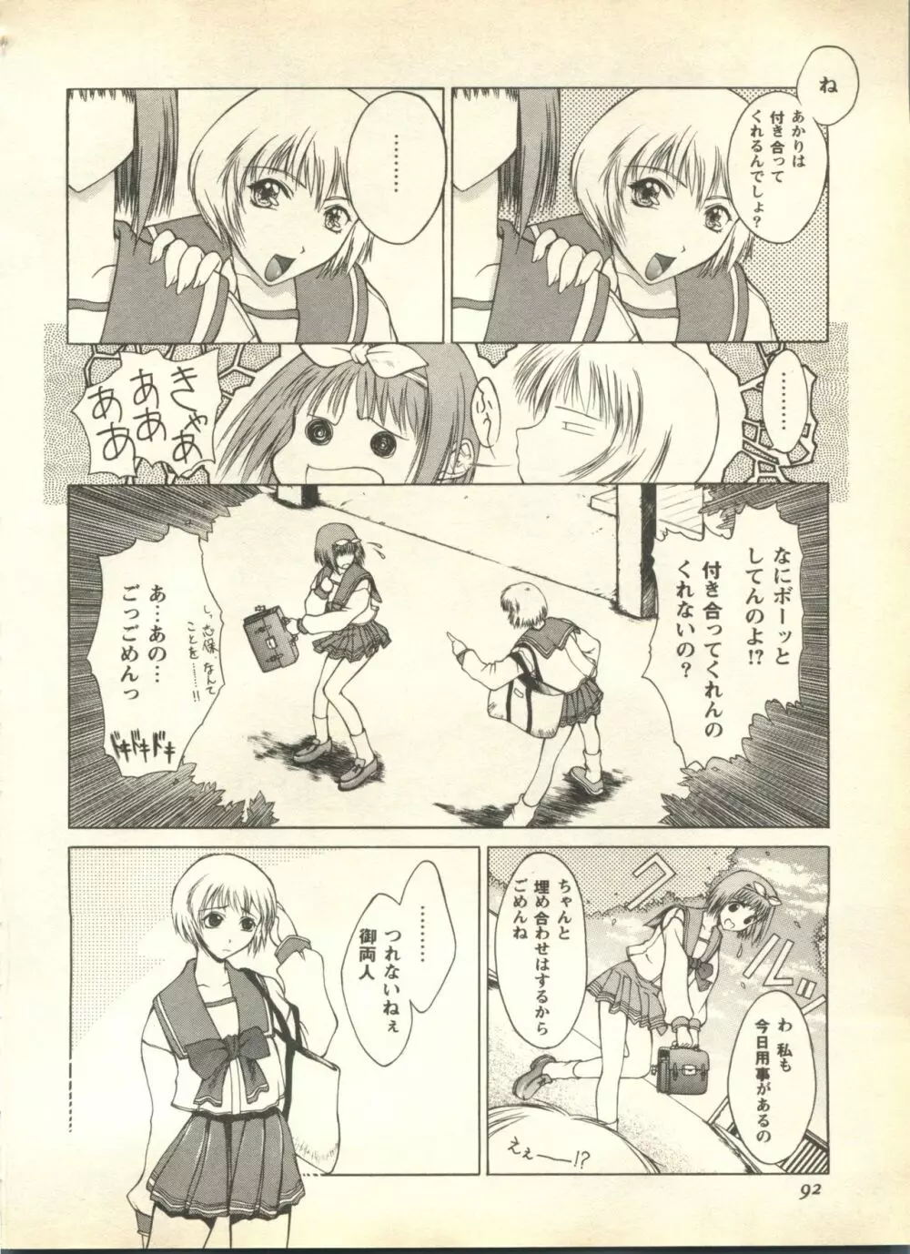 パイク Pai.kuu 1999 April Vol.19 卯月 Page.94