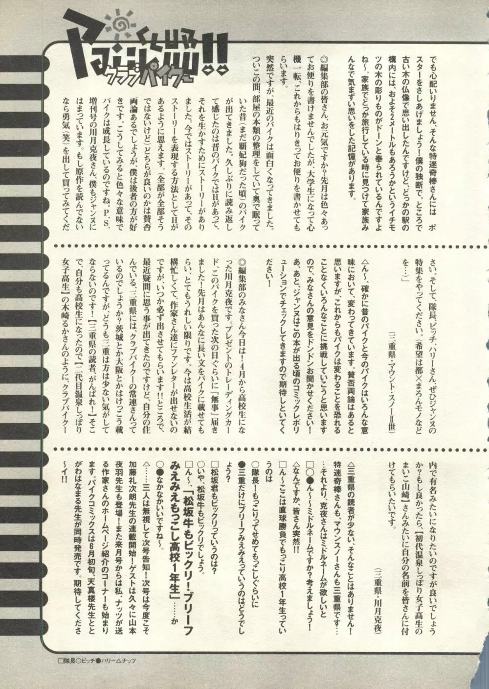 パイク Pai;kuu 1999 July Vol.20 文月 Page.254