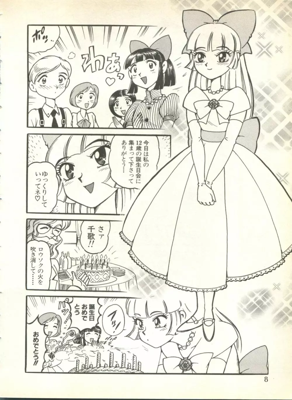 パイク Pai.kuu 1999 Oct vol.22 神無月 Page.10