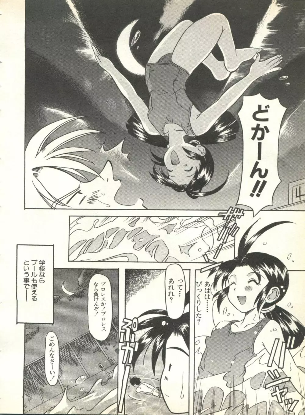 パイク Pai.kuu 1999 Oct vol.22 神無月 Page.100