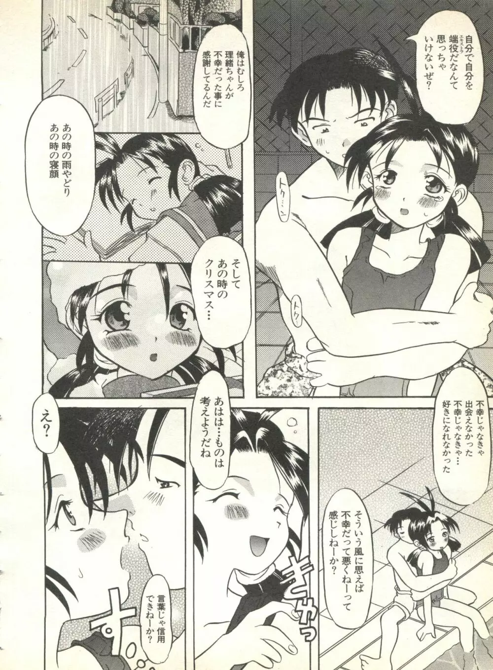 パイク Pai.kuu 1999 Oct vol.22 神無月 Page.104