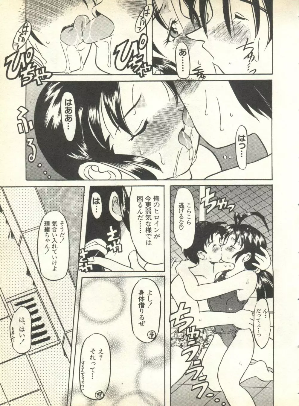 パイク Pai.kuu 1999 Oct vol.22 神無月 Page.105