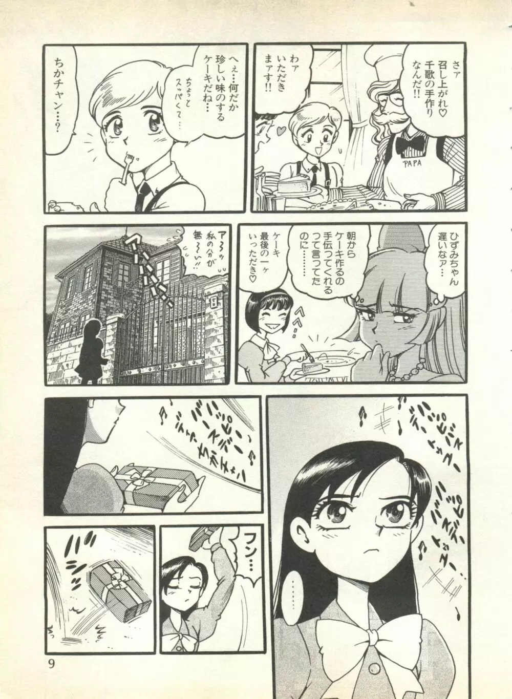 パイク Pai.kuu 1999 Oct vol.22 神無月 Page.11