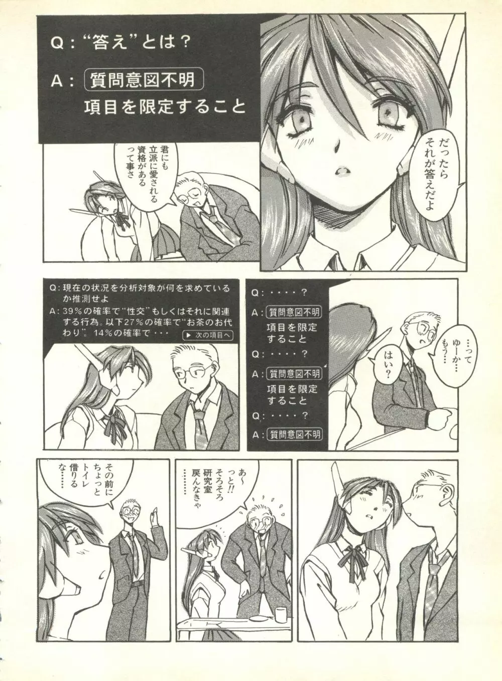 パイク Pai.kuu 1999 Oct vol.22 神無月 Page.118