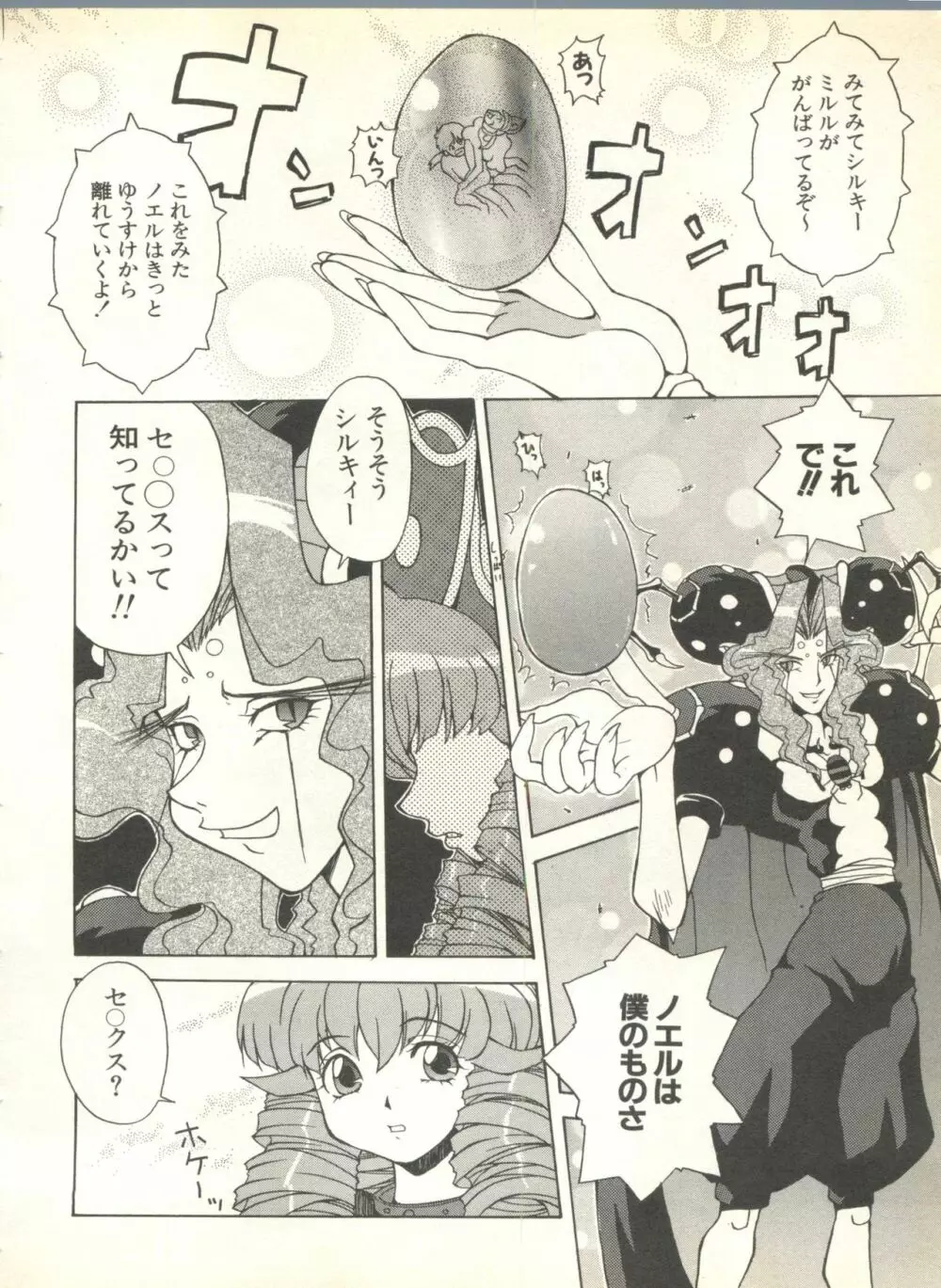 パイク Pai.kuu 1999 Oct vol.22 神無月 Page.136