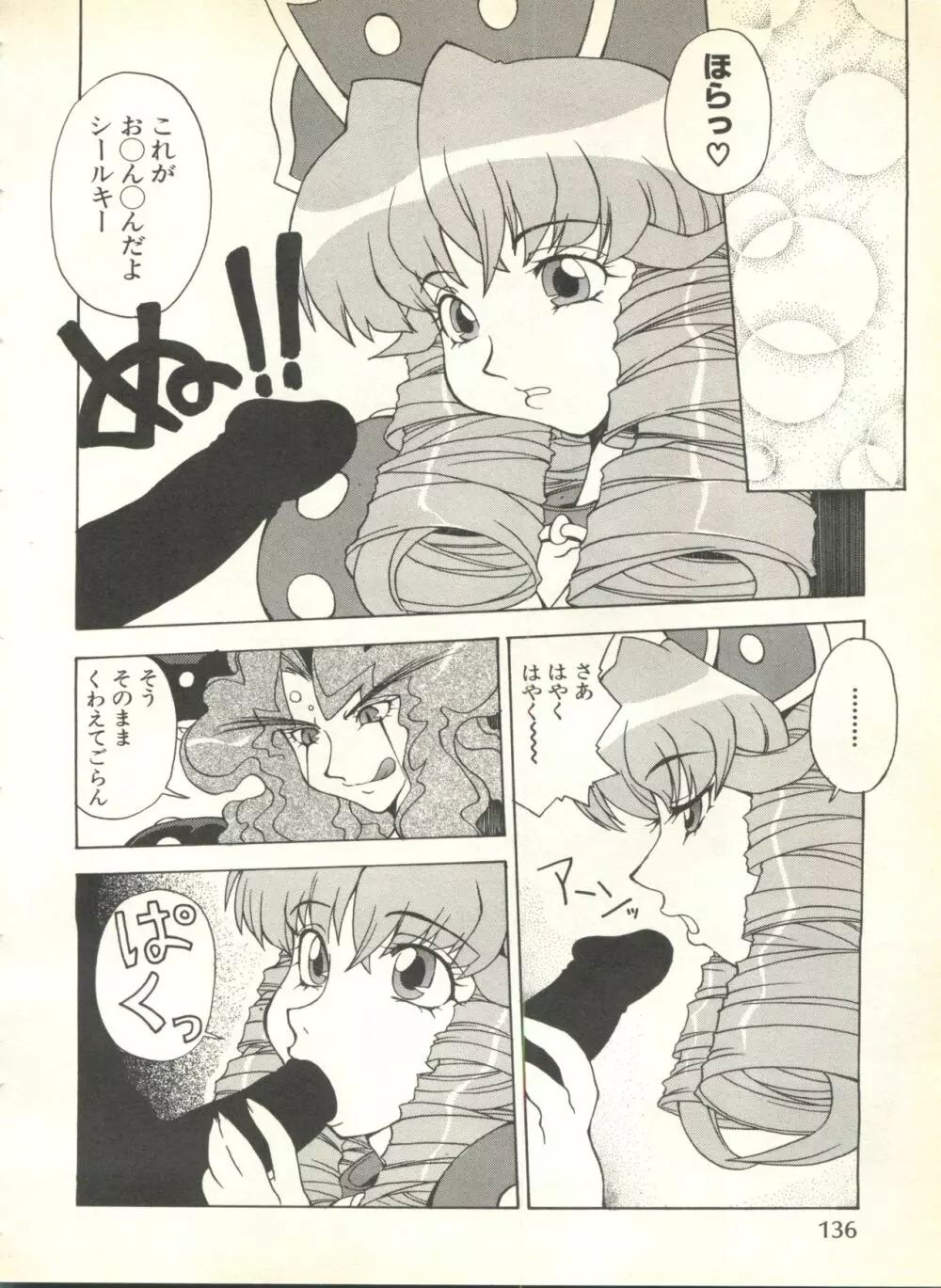 パイク Pai.kuu 1999 Oct vol.22 神無月 Page.138