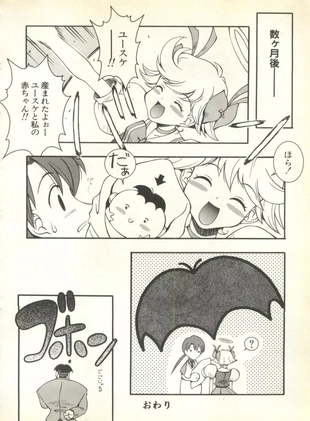 パイク Pai.kuu 1999 Oct vol.22 神無月 Page.156