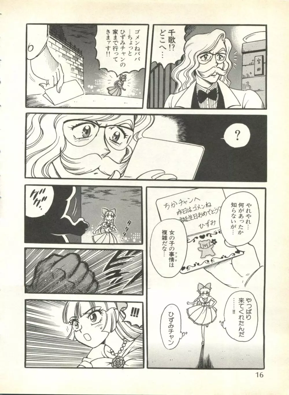 パイク Pai.kuu 1999 Oct vol.22 神無月 Page.18