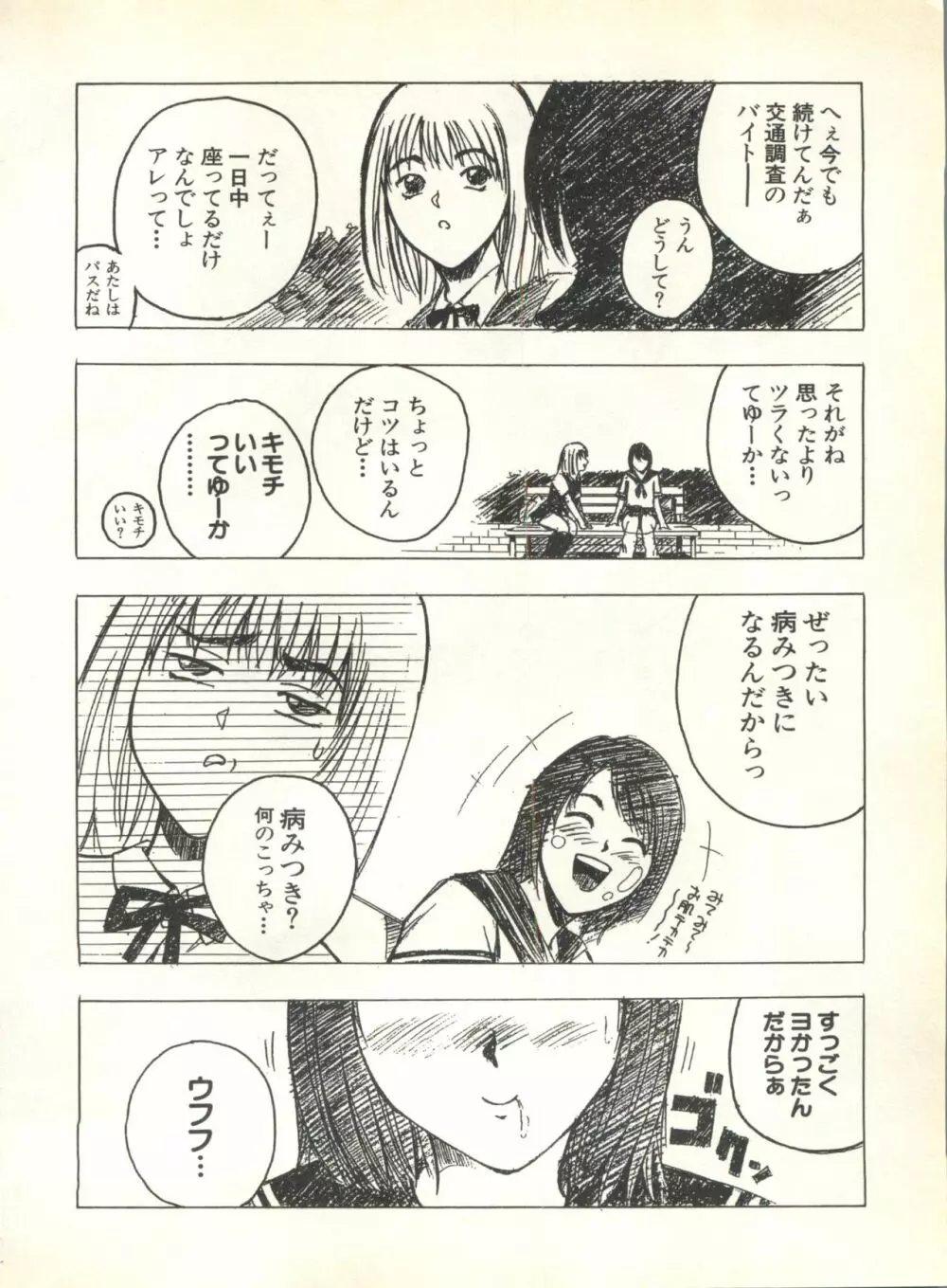 パイク Pai.kuu 1999 Oct vol.22 神無月 Page.186