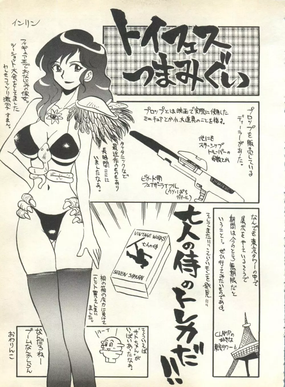 パイク Pai.kuu 1999 Oct vol.22 神無月 Page.195