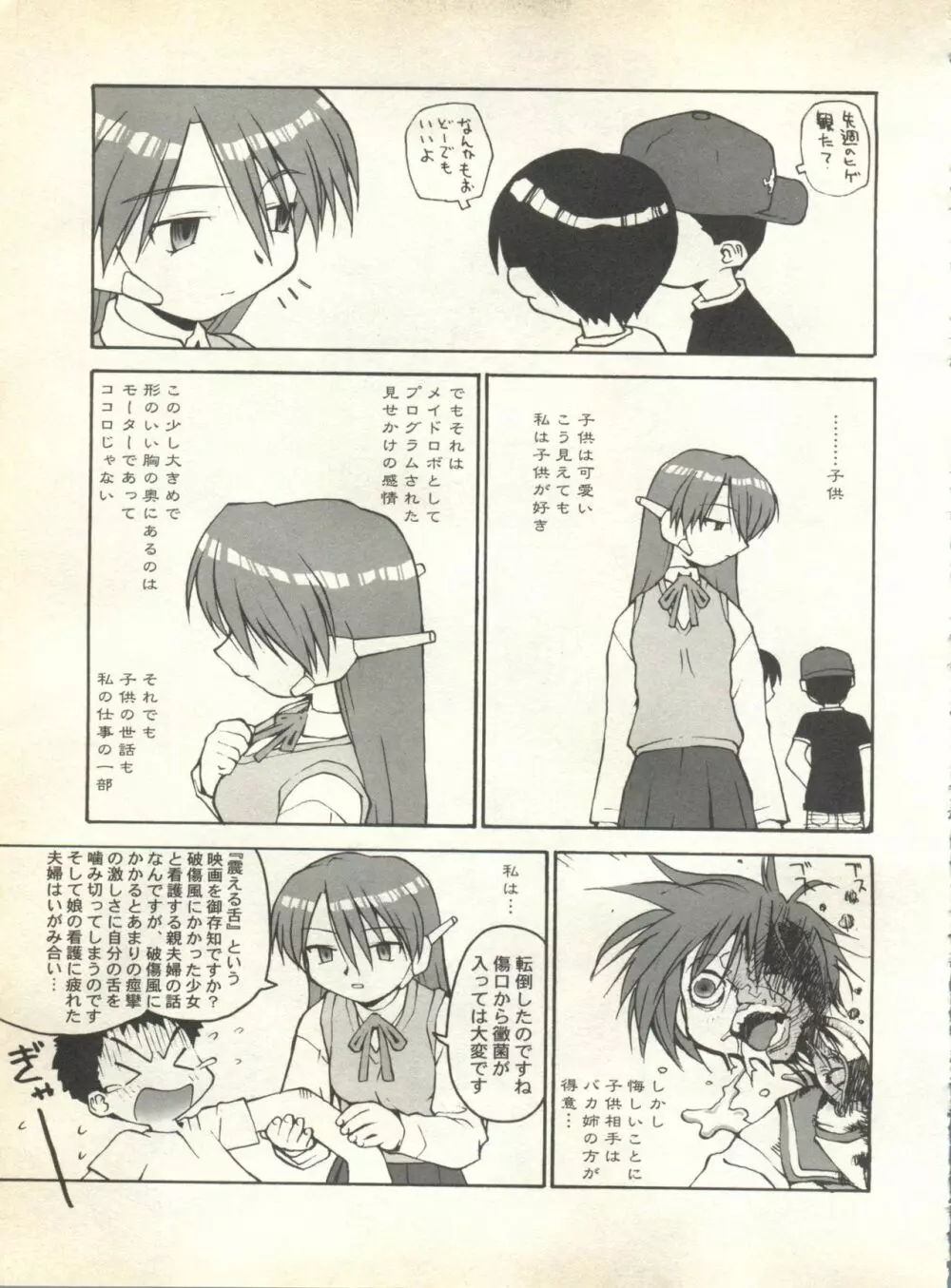 パイク Pai.kuu 1999 Oct vol.22 神無月 Page.201