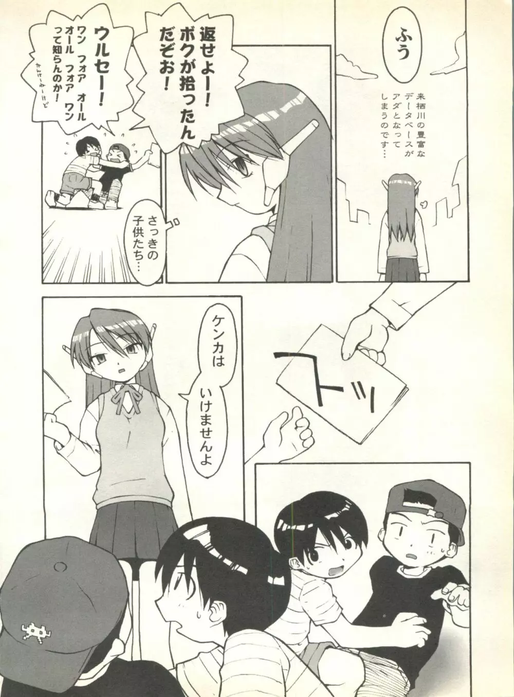 パイク Pai.kuu 1999 Oct vol.22 神無月 Page.202