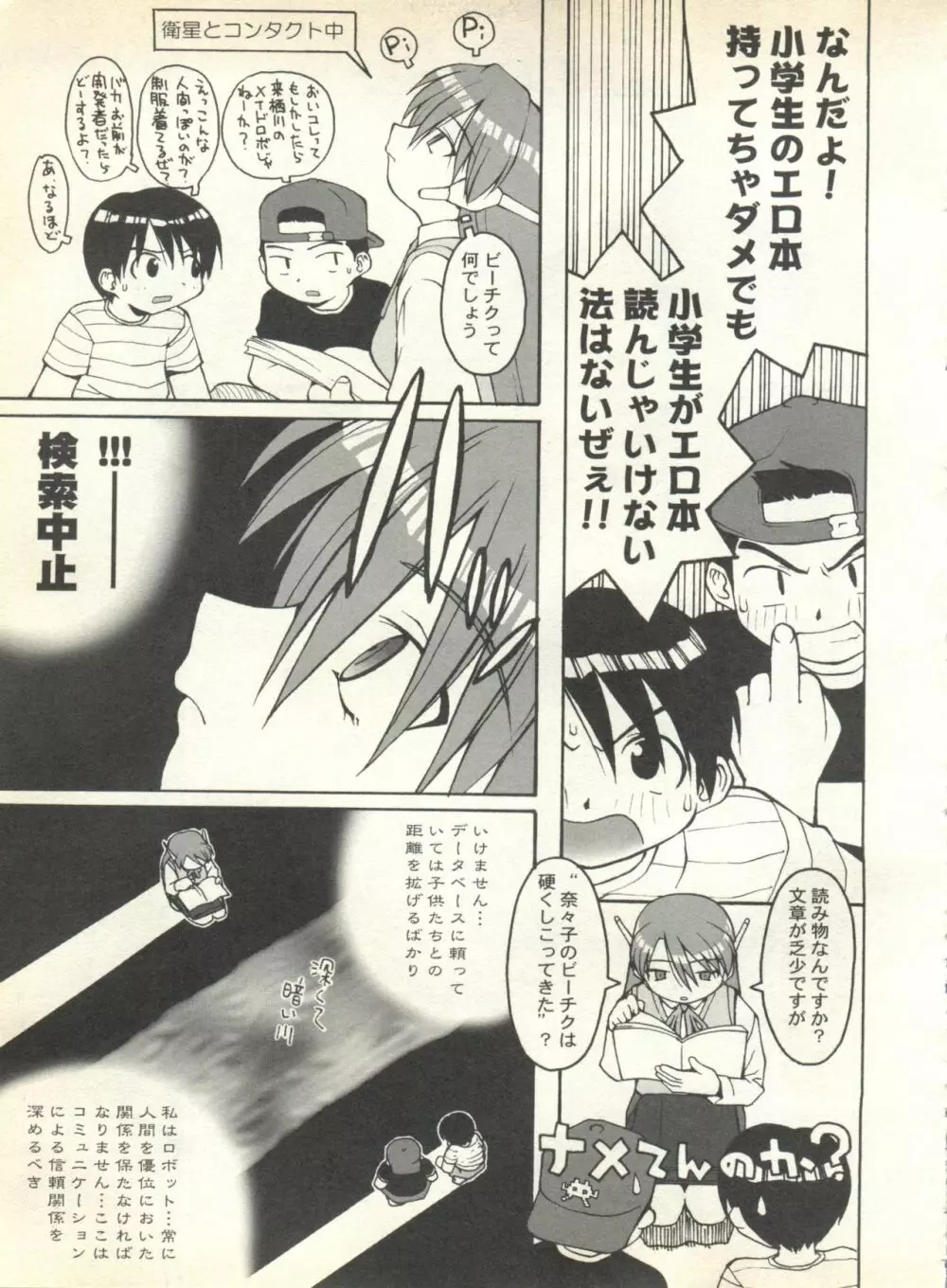 パイク Pai.kuu 1999 Oct vol.22 神無月 Page.205