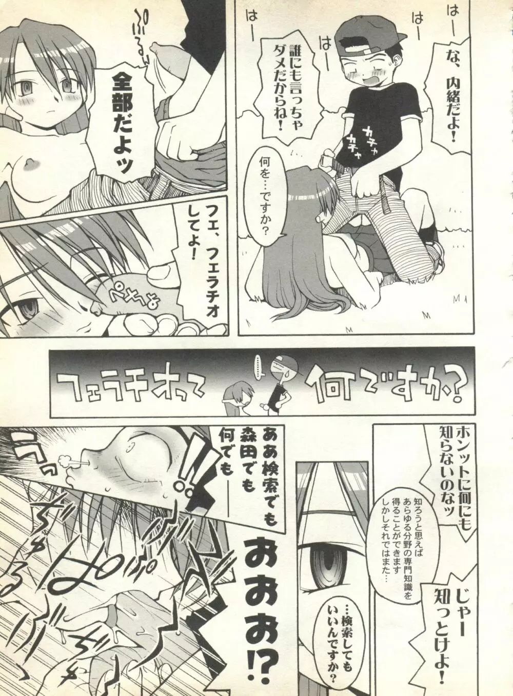 パイク Pai.kuu 1999 Oct vol.22 神無月 Page.211