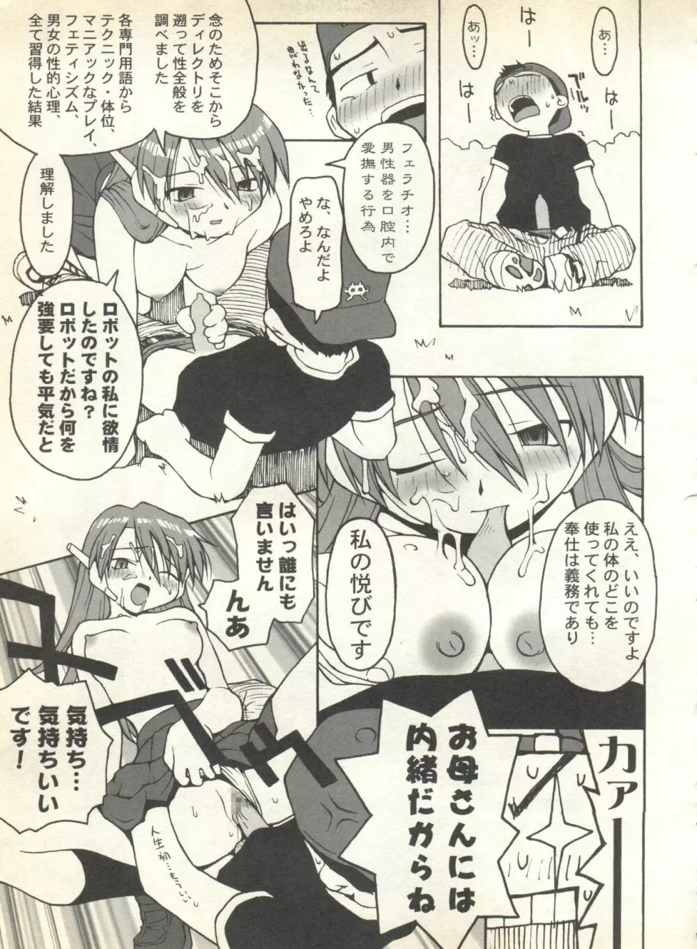 パイク Pai.kuu 1999 Oct vol.22 神無月 Page.213