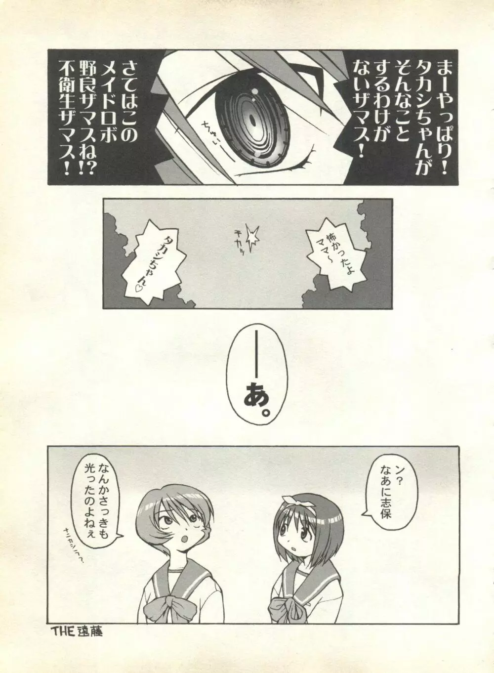 パイク Pai.kuu 1999 Oct vol.22 神無月 Page.215