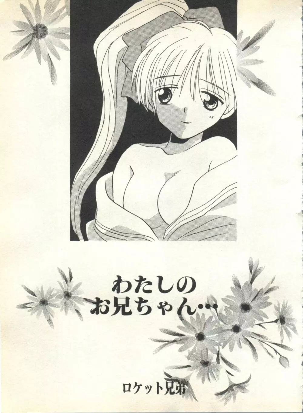 パイク Pai.kuu 1999 Oct vol.22 神無月 Page.217