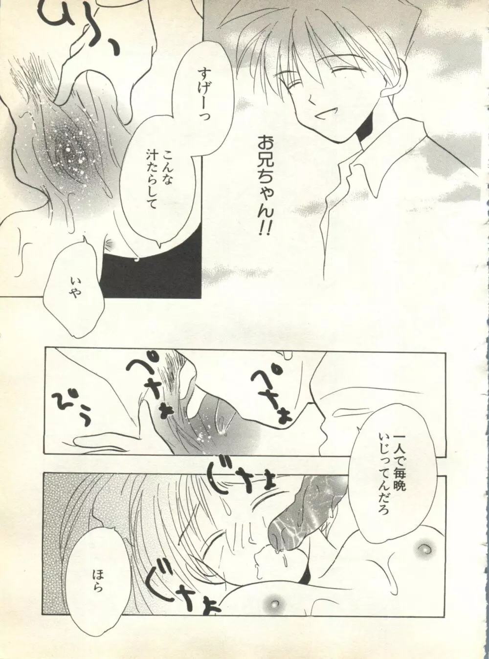 パイク Pai.kuu 1999 Oct vol.22 神無月 Page.227