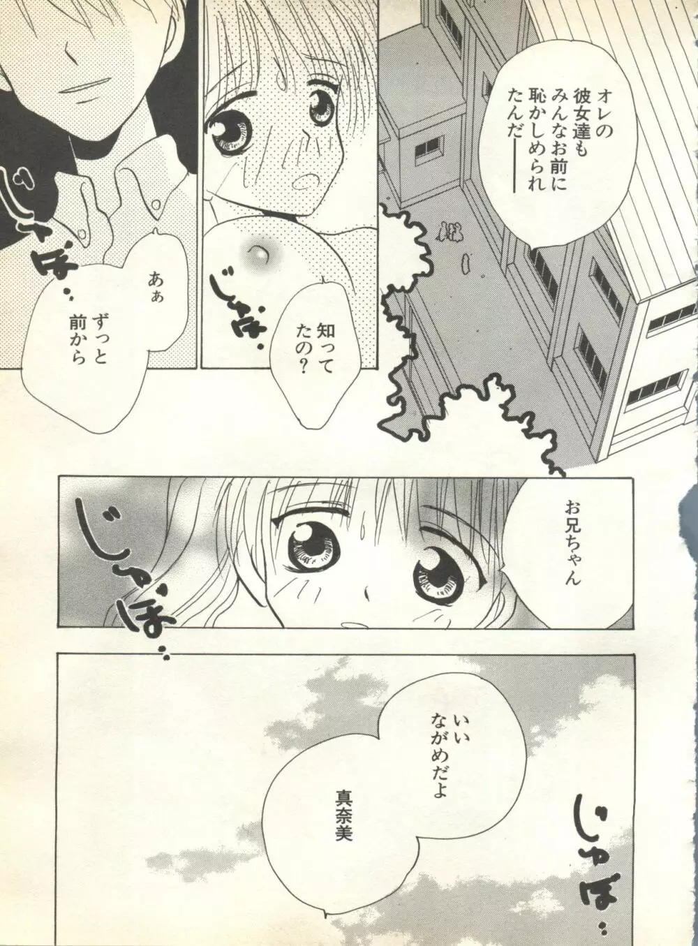 パイク Pai.kuu 1999 Oct vol.22 神無月 Page.231