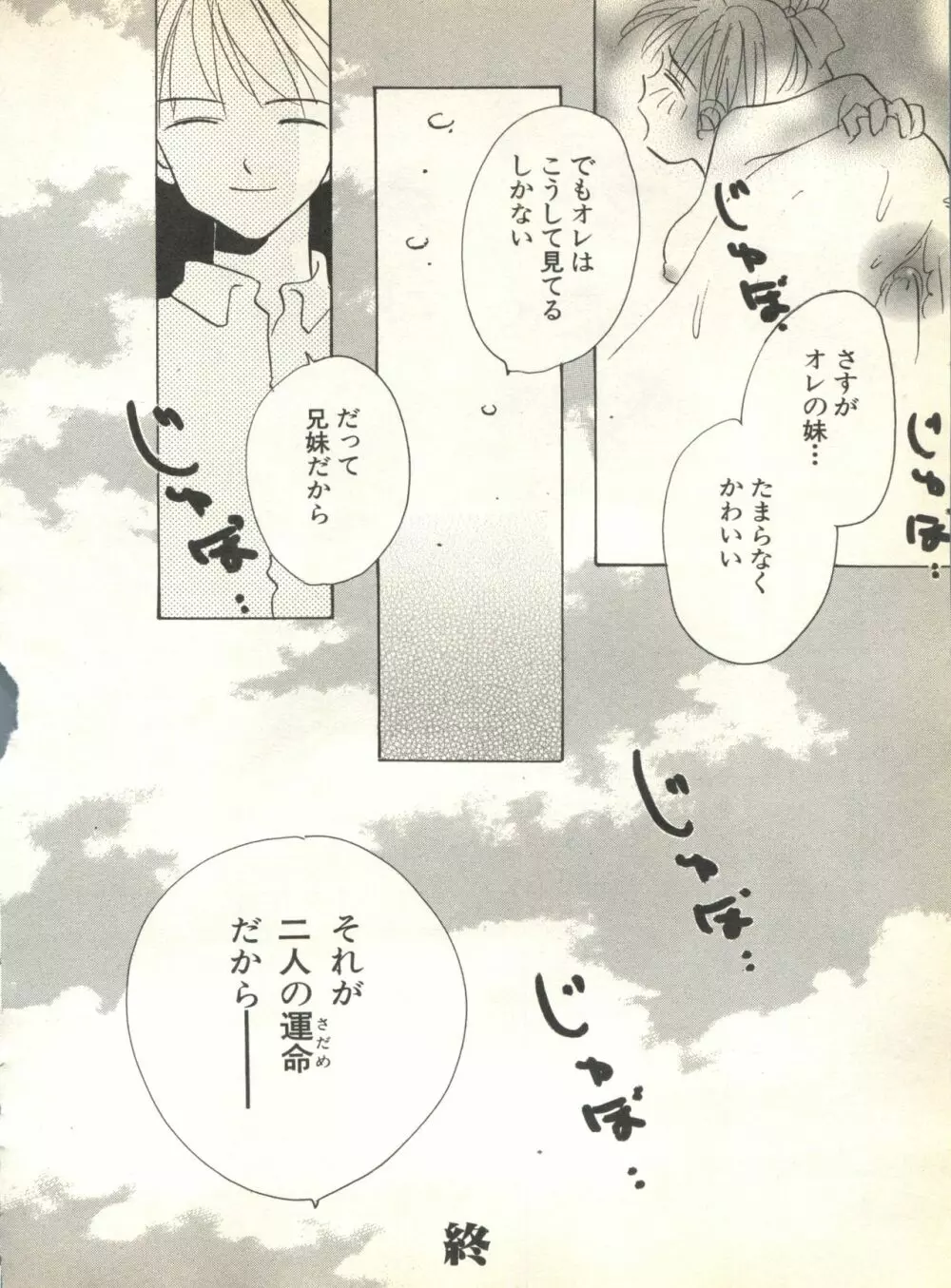 パイク Pai.kuu 1999 Oct vol.22 神無月 Page.232